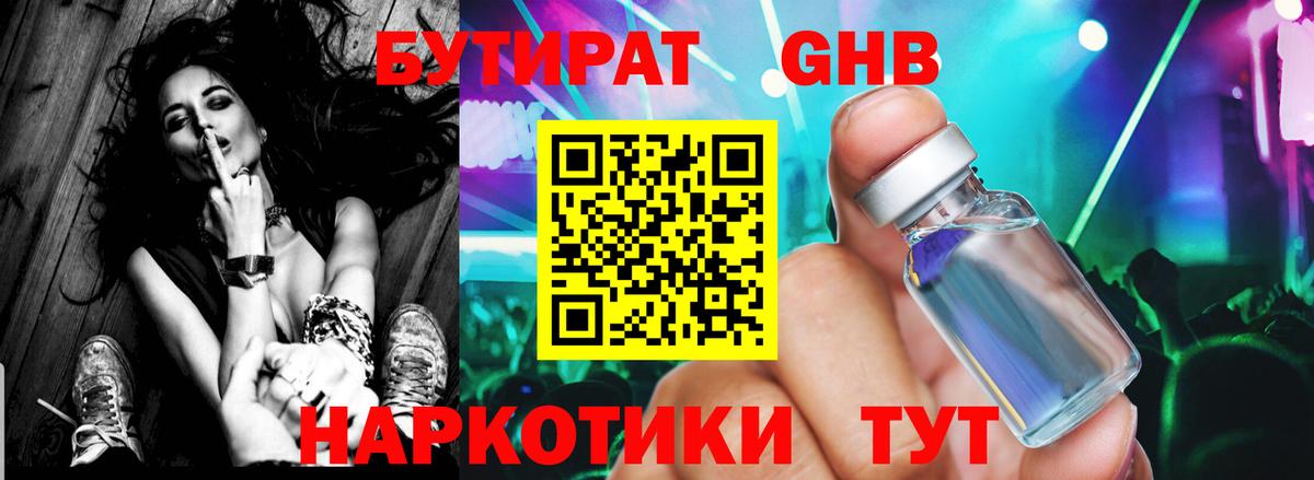 Нефтекамск  БУТИРАТ бутандиол  Вход с VPN 