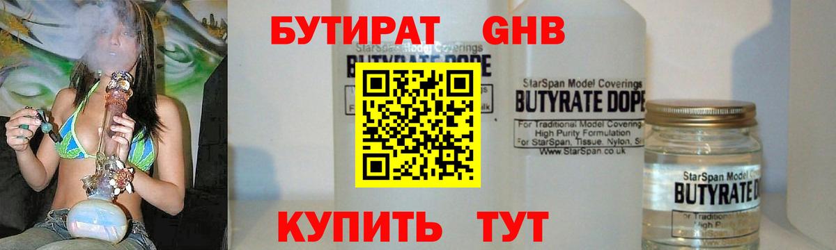 БУТИРАТ жидкий экстази Нефтекамск