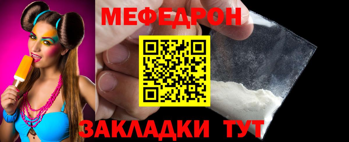 МЕФ мука  МЕФ мука  МЯУ-МЯУ  Вход с VPN  Нефтекамск 